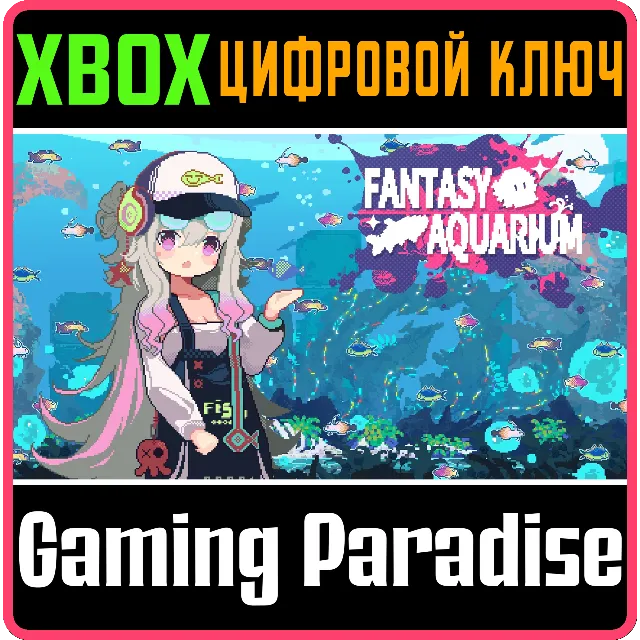 FANTASY AQUARIUM XBOX КЛЮЧ/КОД