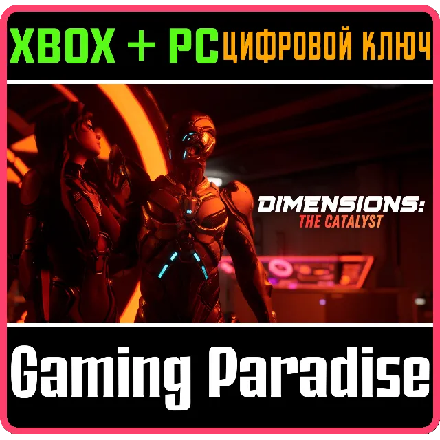 DIMENSIONS: THE CATALYST XBOX + PC (WIN) КЛЮЧ/КОД