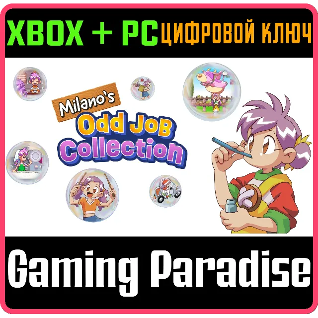MILANO'S ODD JOB COLLECTION XBOX + PC (WIN) КЛЮЧ/КОД