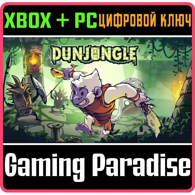 DUNJUNGLE XBOX SERIES S|X + PC (WIN) КЛЮЧ/КОД