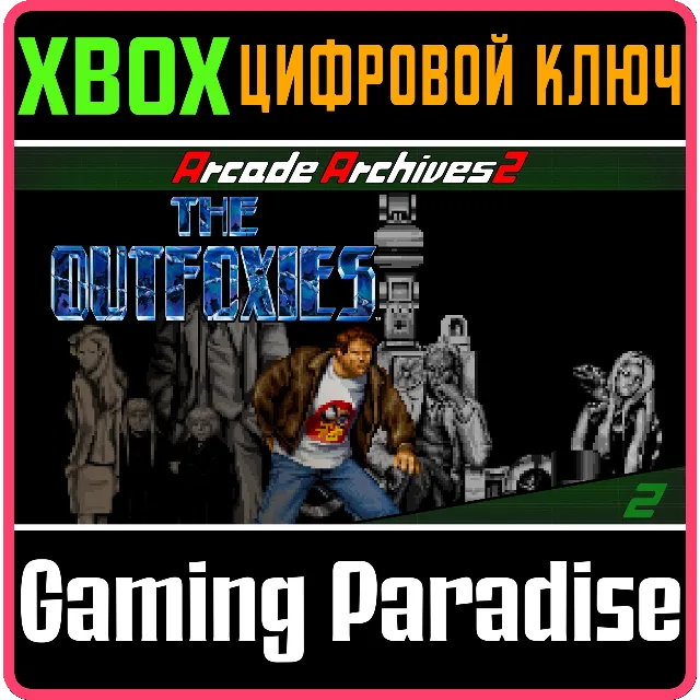 ARCADE ARCHIVES 2 THE OUTFOXIES XBOX SERIES S|X КЛЮЧ/КО