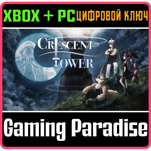 CRESCENT TOWER XBOX SERIES S|X + PC (WIN) КЛЮЧ/КОД
