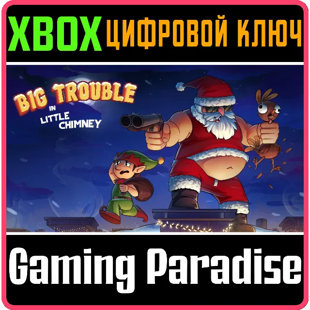 BIG TROUBLE IN LITTLE CHIMNEY XBOX КЛЮЧ/КОД