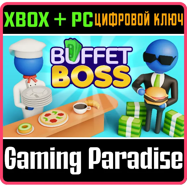 BUFFET BOSS XBOX + PC (WIN) КЛЮЧ/КОД