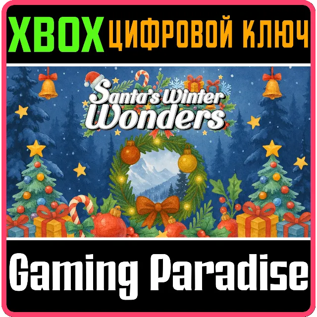 SANTA'S WINTER WONDERS (XBOX ONE) XBOX КЛЮЧ/КОД