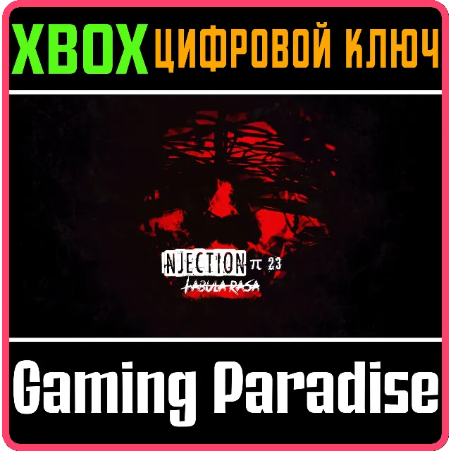 INJECTION Π23 'TABULA RASA' XBOX SERIES S|X КЛЮЧ/КОД