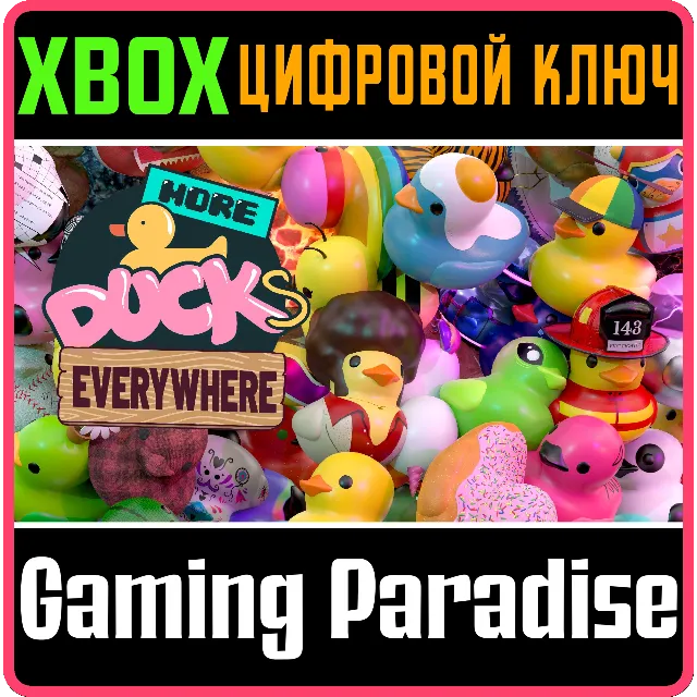 MORE DUCKS EVERYWHERE XBOX КЛЮЧ/КОД