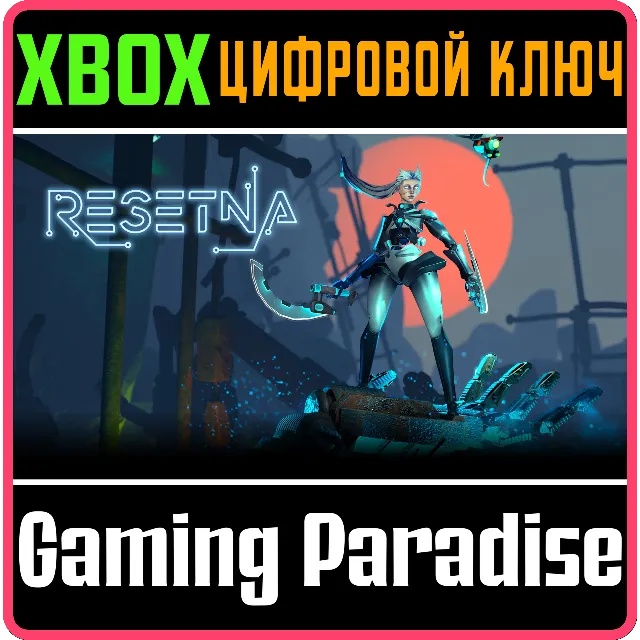 RESETNA XBOX КЛЮЧ/КОД
