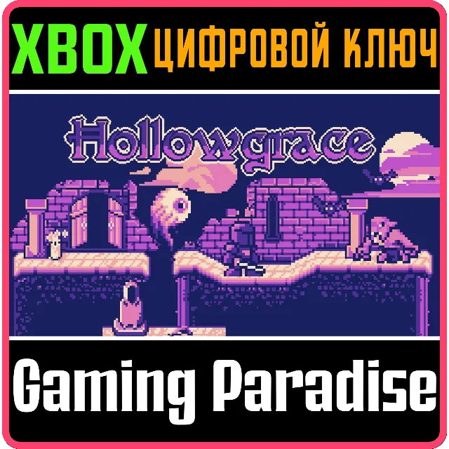 HOLLOWGRACE (XBOX ONE) XBOX КЛЮЧ/КОД