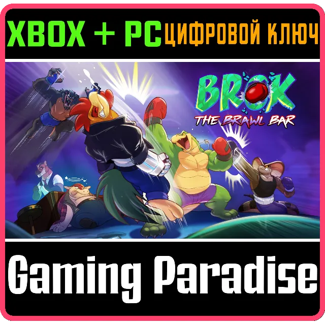 BROK: THE BRAWL BAR XBOX + PC (WIN) КЛЮЧ/КОД