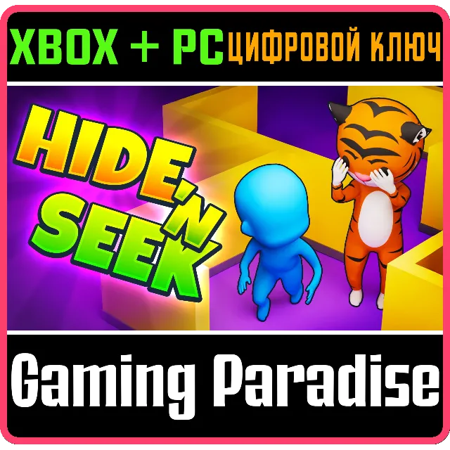 HIDE 'N SEEK! XBOX + PC (WIN) КЛЮЧ/КОД