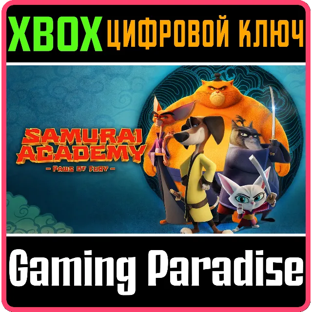 SAMURAI ACADEMY: PAWS OF FURY XBOX SERIES S|X КЛЮЧ/КОД
