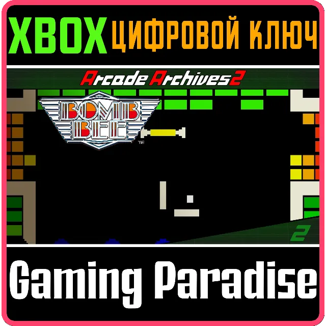 ARCADE ARCHIVES 2 BOMB BEE XBOX SERIES S|X КЛЮЧ/КОД
