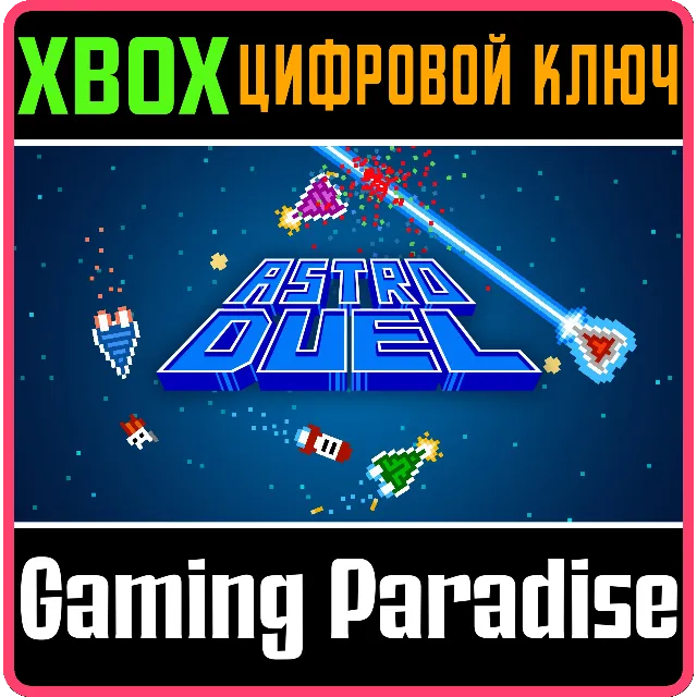 ASTRO DUEL XBOX SERIES S|X КЛЮЧ/КОД
