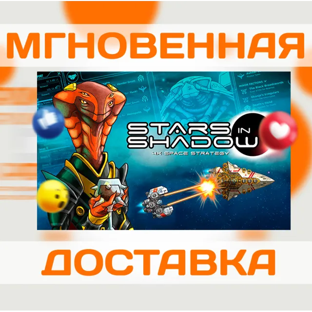 STARS IN SHADOW \ STEAM \ КЛЮЧ