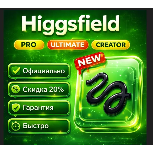 Higgsfield AI Subscription | 1 месяц, закрытый аккаунт
