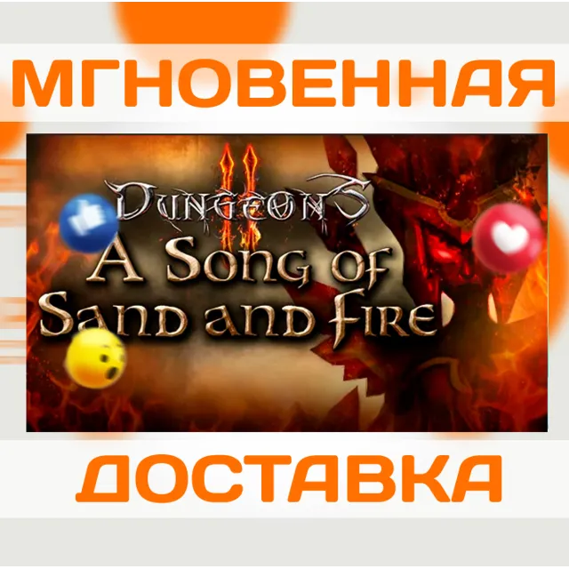 DUNGEONS 2 - A SONG OF SAND AND FIRE DLC \ STEAM \ КЛЮЧ