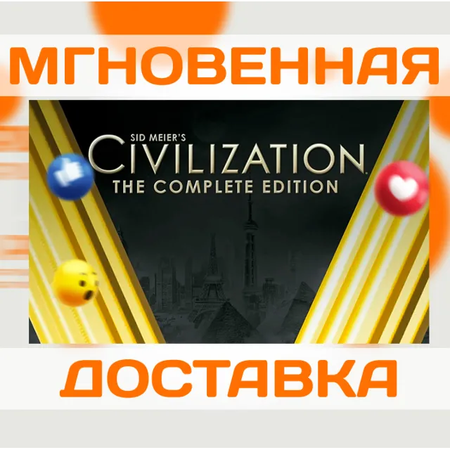 SID MEIER'S CIVILIZATION V: COMPLETE \ STEAM \ КЛЮЧ