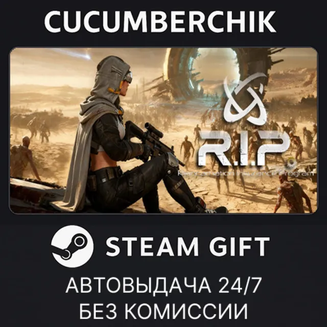 R.I.P. - Reincarnation Insurance Program✅STEAM GIFT AUTO✅RU+МИР