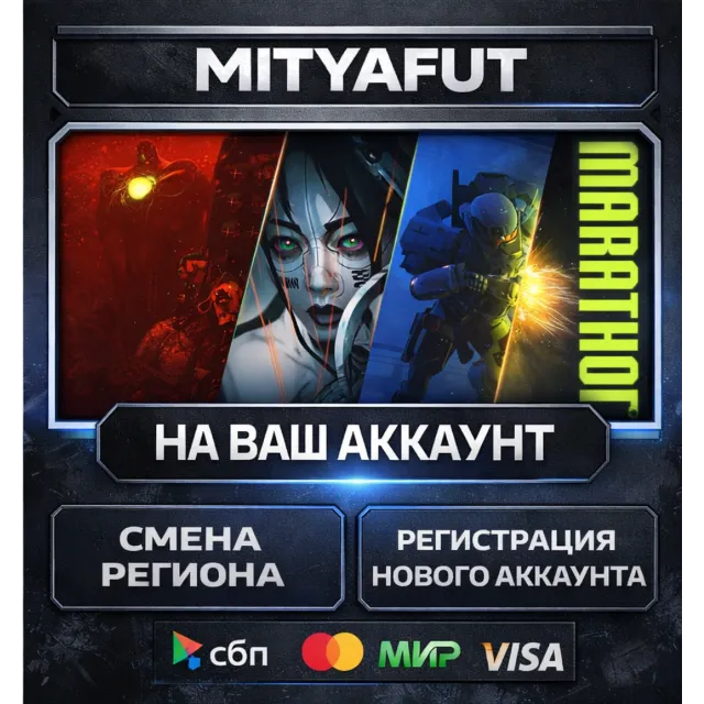 Marathon Deluxe Edition | ПОДАРОК STEAM