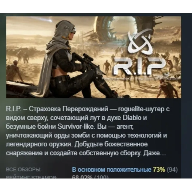 R.I.P. – Страховка Перерождений АВТО АВТОДОСТАВКА STEAM GLOBAL МГНОВЕННО ЛИЦЕНЗИЯ