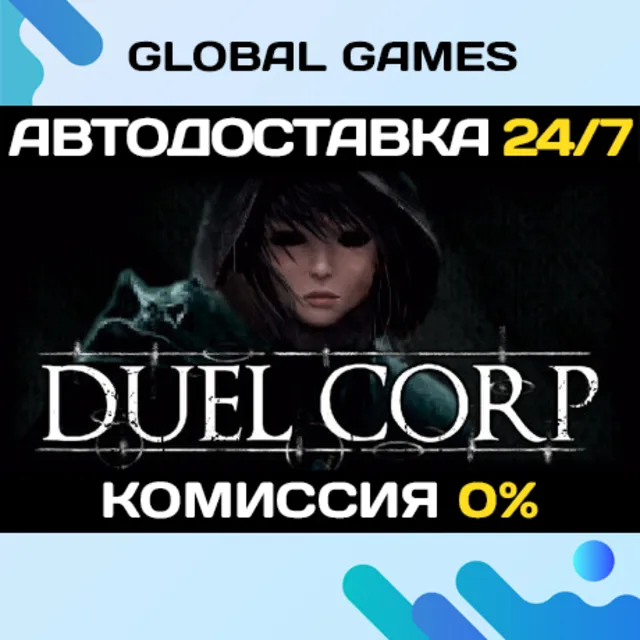 Duel Corp. STEAM GIFT 🚀АВТОДОСТАВКА