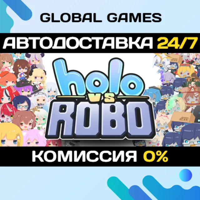 Holo vs Robo STEAM GIFT 🚀АВТОДОСТАВКА