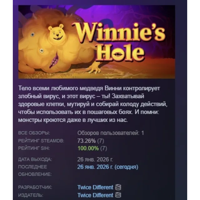 Winnie's Hole АВТОДОСТАВКА STEAM GLOBAL МГНОВЕННО ЛИЦЕНЗИЯ