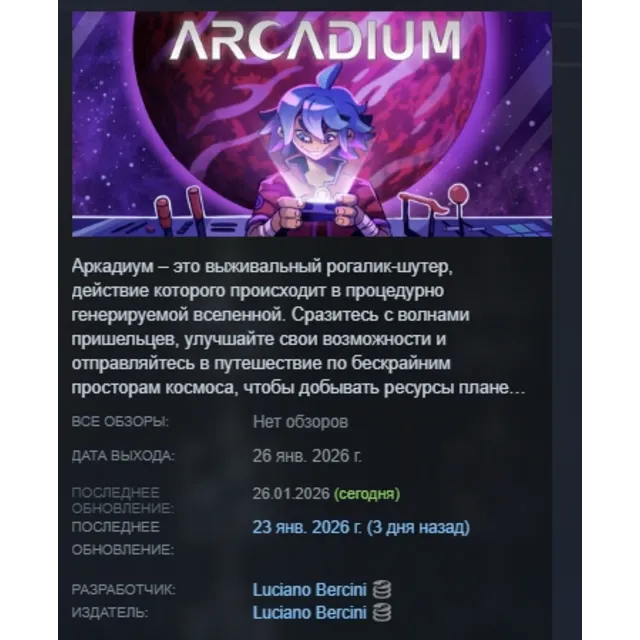 Arcadium - Space Odyssey АВТОДОСТАВКА STEAM GLOBAL МГНОВЕННО ЛИЦЕНЗИЯ