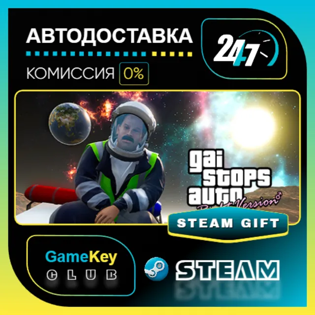 GAI Stops Auto: Right Version / STEAM GIFT / Выбор стран