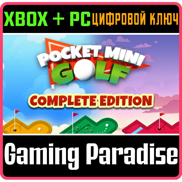POCKET MINIGOLF: COMPLETE EDITION XBOX + PC (WIN) КЛЮЧ/