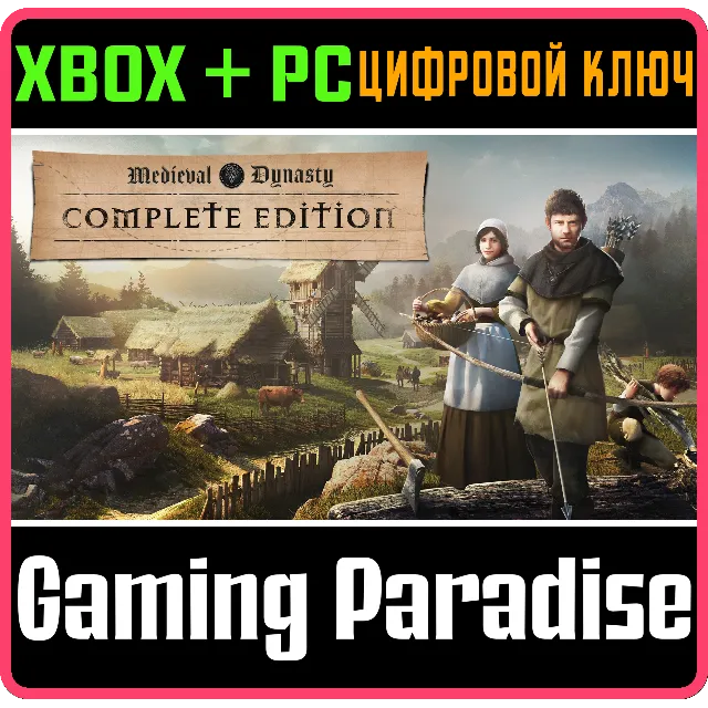 MEDIEVAL DYNASTY - COMPLETE EDITION XBOX SERIES S|X + P
