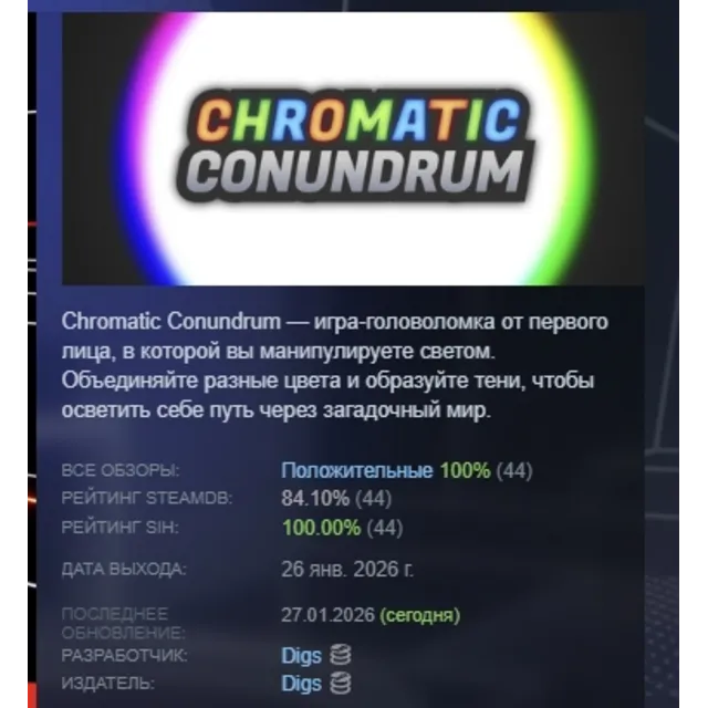 Chromatic Conundrum АВТОДОСТАВКА STEAM GLOBAL МГНОВЕННО ЛИЦЕНЗИЯ