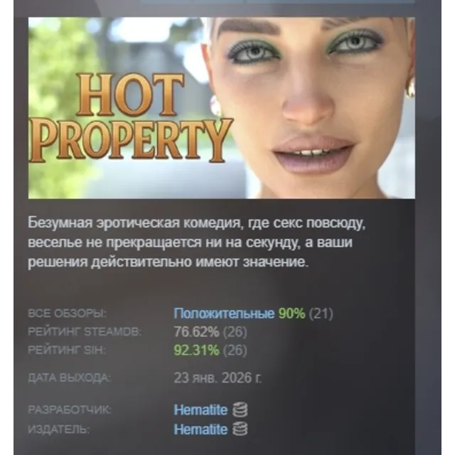 Hot Property АВТОДОСТАВКА STEAM GLOBAL МГНОВЕННО ЛИЦЕНЗИЯ