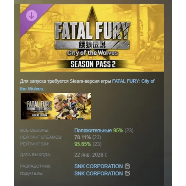 FATAL FURY: CotW - Season Pass 2 АВТОДОСТАВКА STEAM GLOBAL МГНОВЕННО ЛИЦЕНЗИЯ
