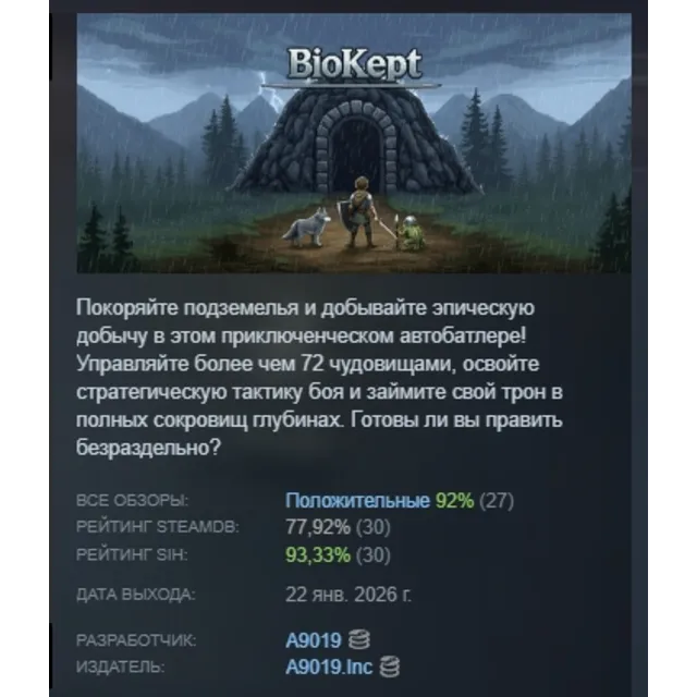 BioKept АВТОДОСТАВКА STEAM GLOBAL МГНОВЕННО ЛИЦЕНЗИЯ