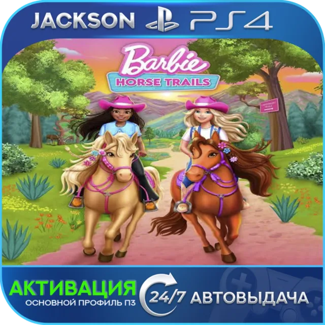 Barbie Horse Trails (PS4) ENG | Активация✅