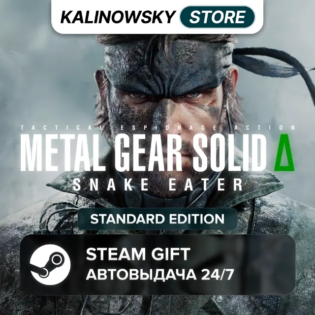 🚀METAL GEAR SOLID DELTA: SNAKE EATER · STANDARD · ВЕСЬ МИР