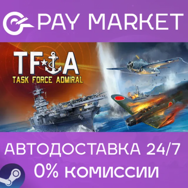 ⚡️Task Force Admiral | АВТО |Steam gift Россия