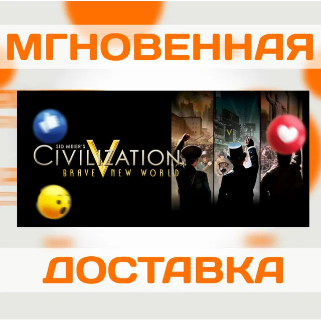 SID MEIER'S CIVILIZATION V - BRAVE NEW WORLD \ КЛЮЧ