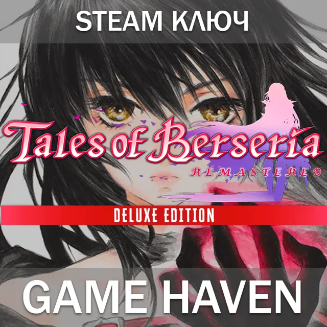 Tales of Berseria Remastered Deluxe🔑 Steam ключ РФ+СНГ