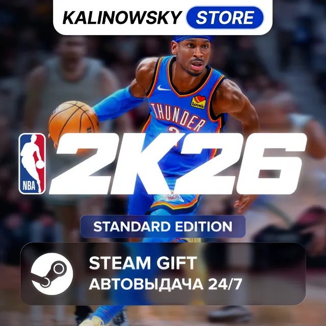 🚀NBA 2K26 · STANDARD · ВЕСЬ МИР