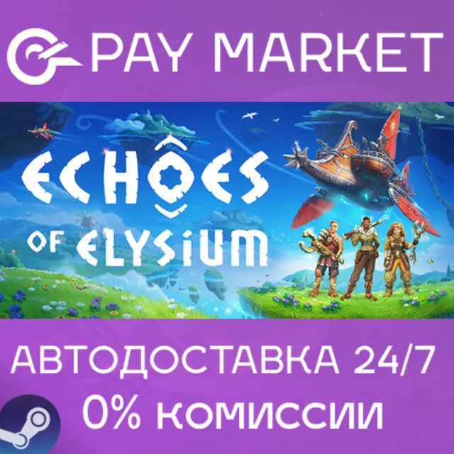 ⚡️Echoes of Elysium | АВТОДОСТАВКА [Россия Steam Gift]