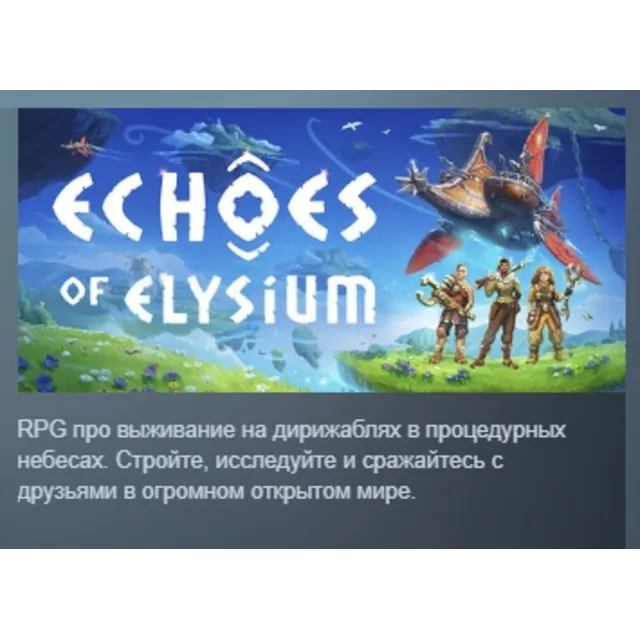 Echoes of Elysium АВТОДОСТАВКА STEAM GLOBAL МГНОВЕННО ЛИЦЕНЗИЯ