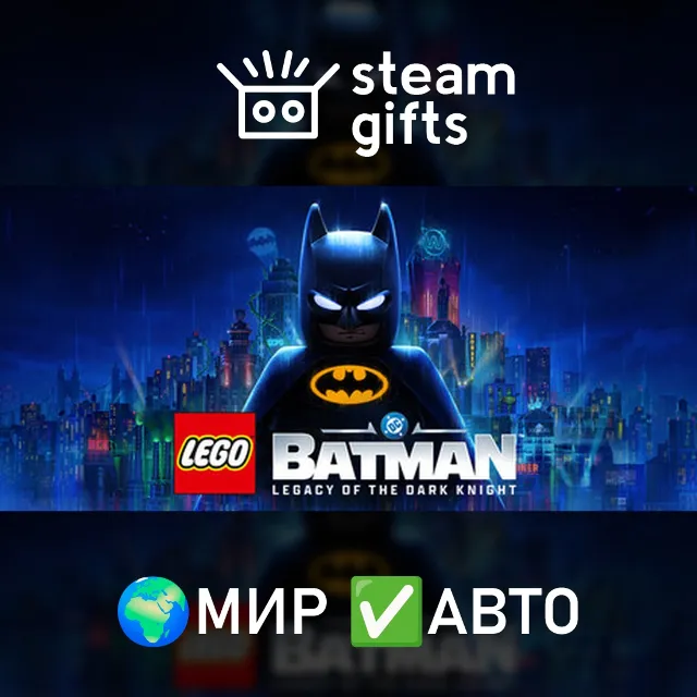 LEGO Batman: Legacy of the Dark Knight МИР АВТО