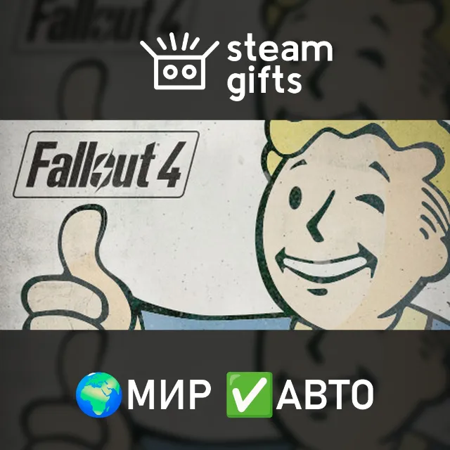 Fallout 4 - Anniversary Edition МИР АВТО