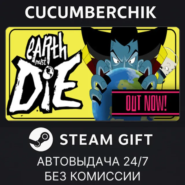 Earth Must Die✅STEAM GIFT AUTO✅RU+МИР