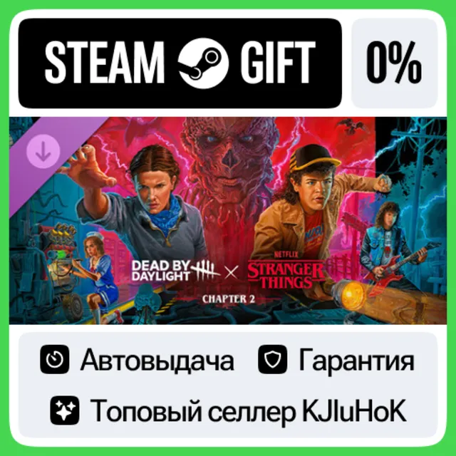 Dead by Daylight: Stranger Things Chapter 2 STEAM•RU⚡️