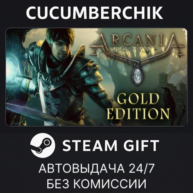 ArcaniA: Gold Edition✅STEAM GIFT AUTO✅RU+МИР