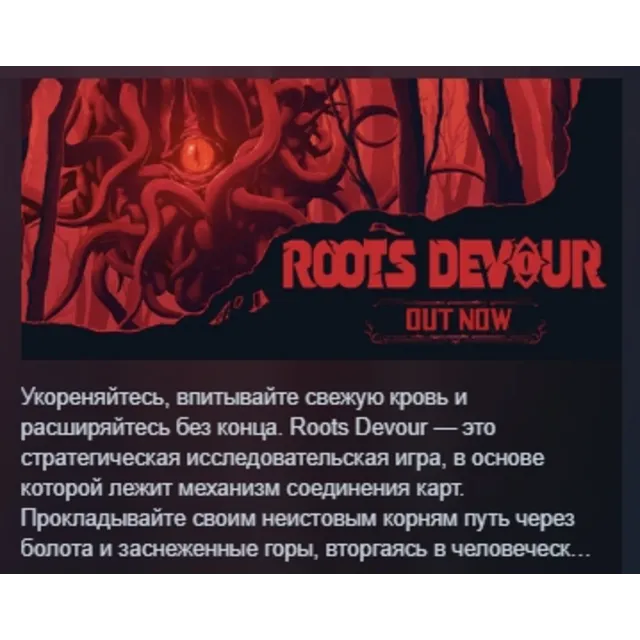 Roots Devour АВТОДОСТАВКА STEAM GLOBAL МГНОВЕННО ЛИЦЕНЗИЯ